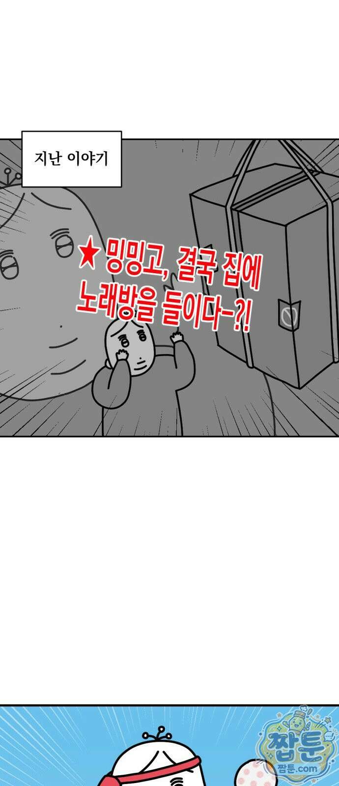 고고밍밍고 34화 2
