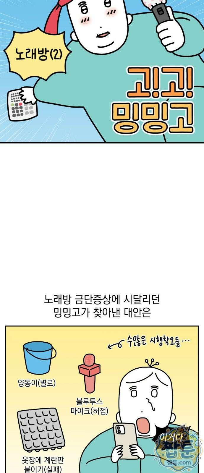 고고밍밍고 34화 3