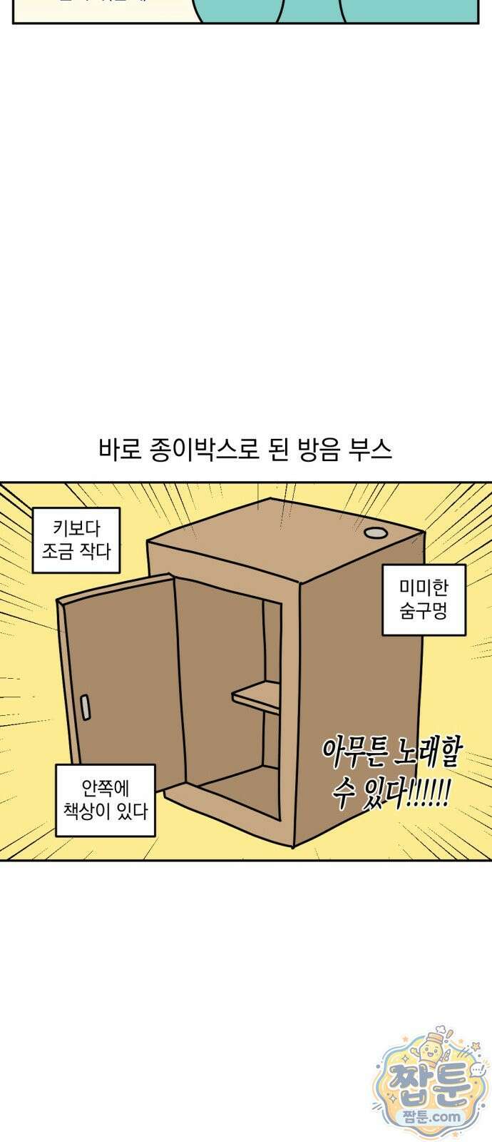 고고밍밍고 34화 4