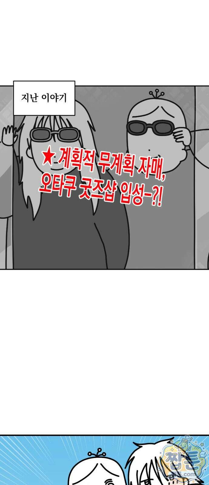 고고밍밍고 44화 2