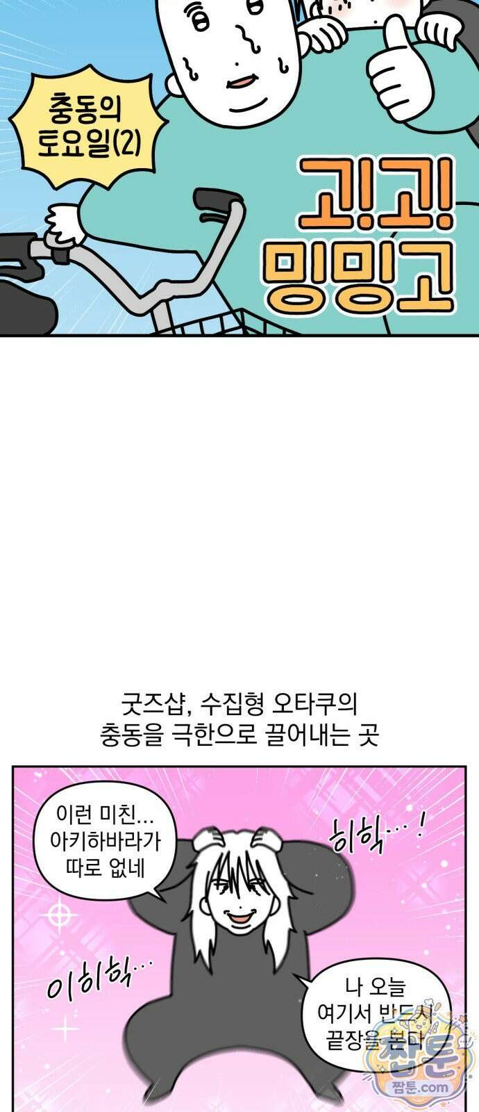 고고밍밍고 44화 3