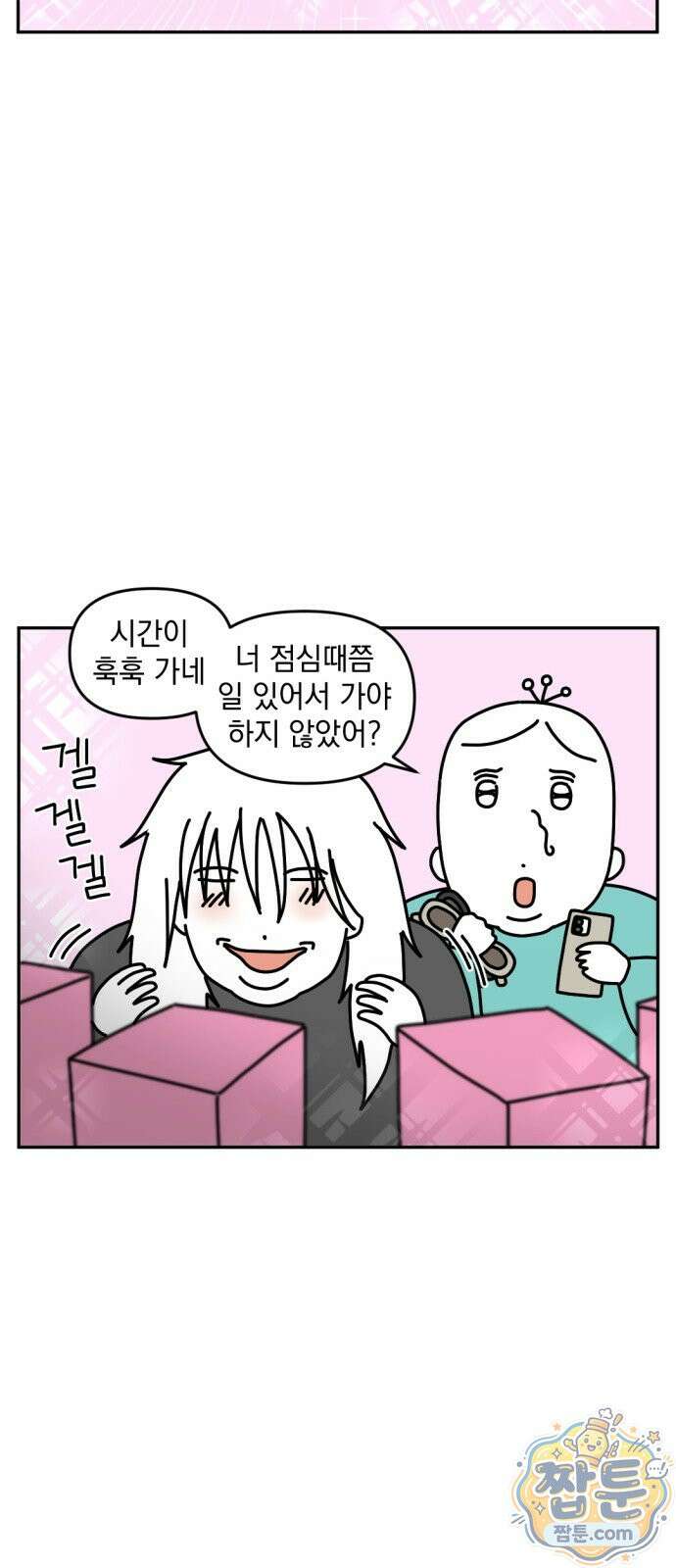 고고밍밍고 44화 4