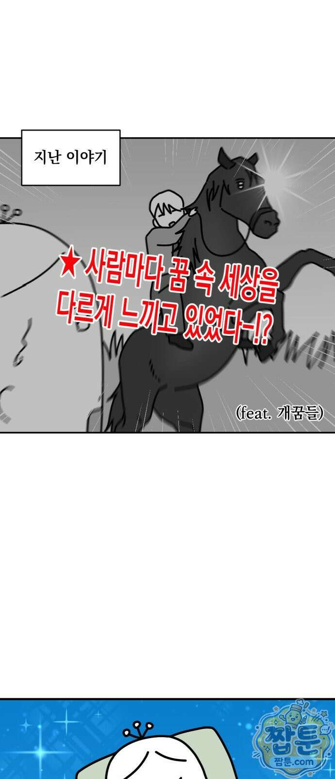 고고밍밍고 54화 2