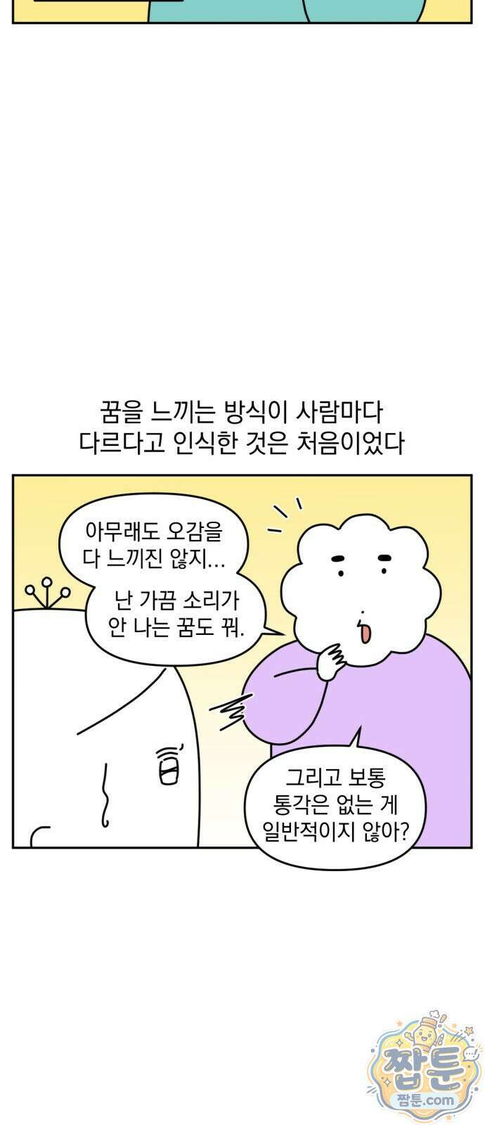 고고밍밍고 54화 4