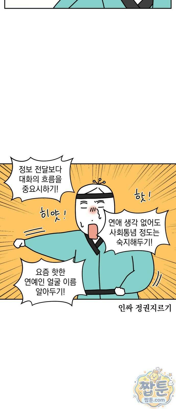 고고밍밍고 64화 4