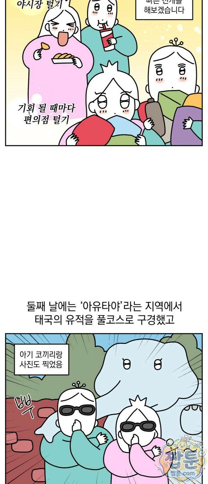 고고밍밍고 74화 3
