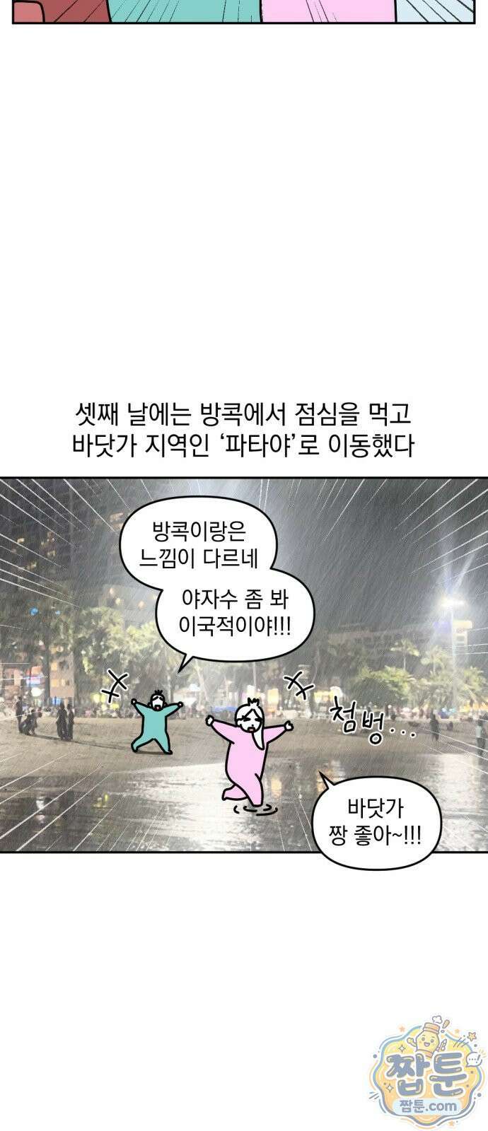 고고밍밍고 74화 4