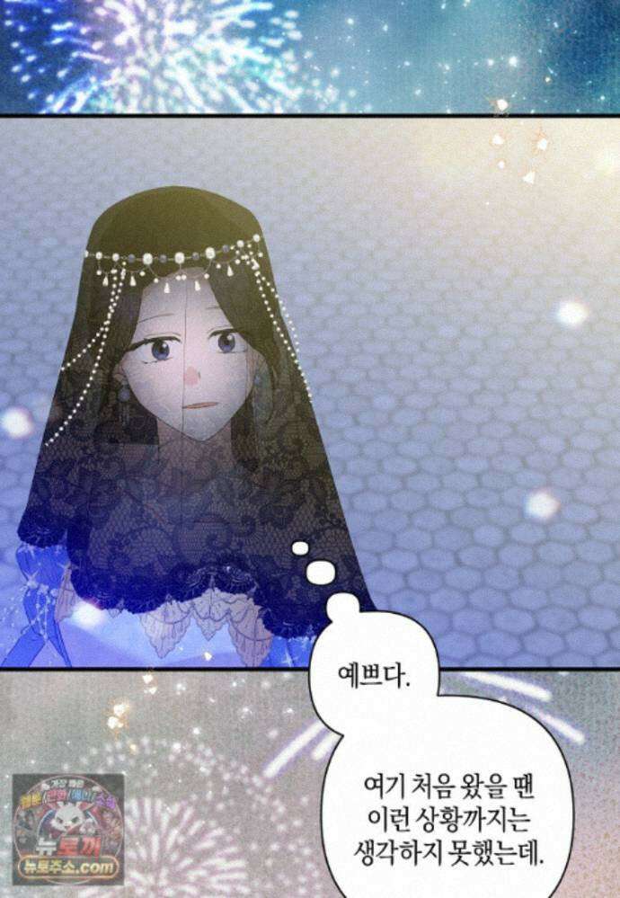 차원 너머의 연인 47화 3