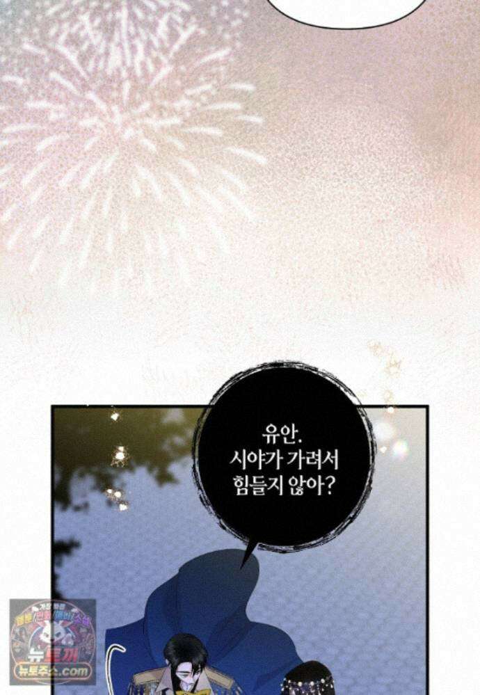 차원 너머의 연인 47화 4
