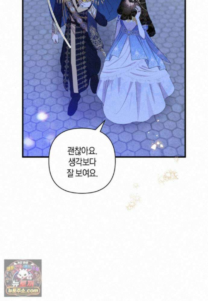 차원 너머의 연인 47화 5