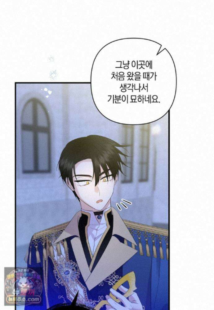 차원 너머의 연인 47화 6