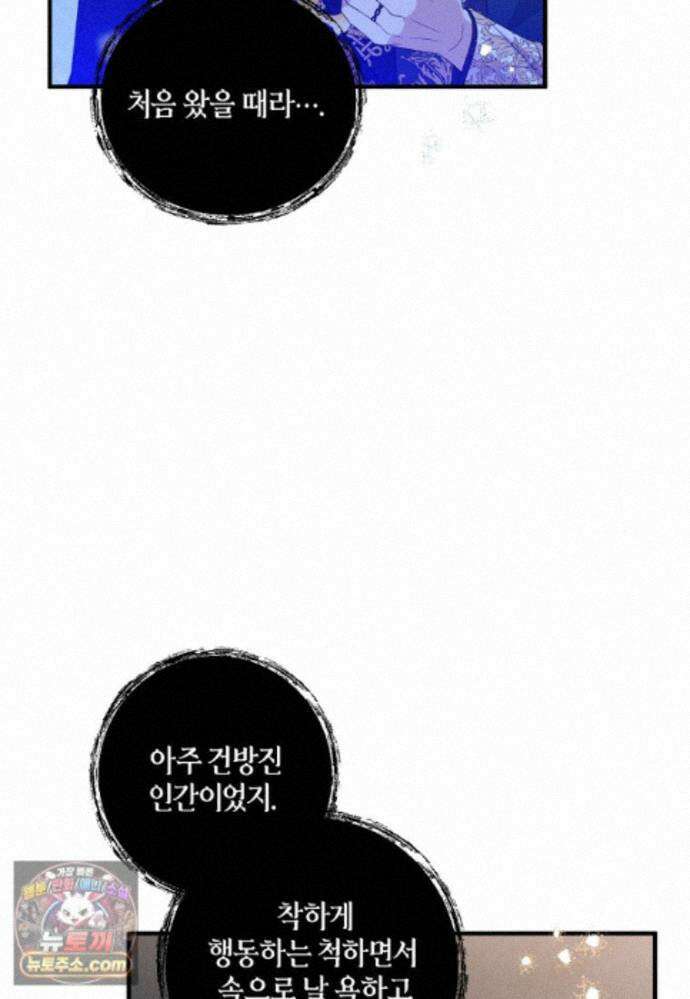 차원 너머의 연인 47화 7