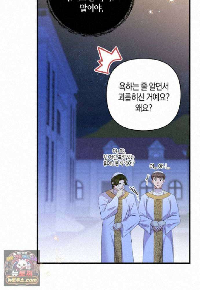 차원 너머의 연인 47화 8
