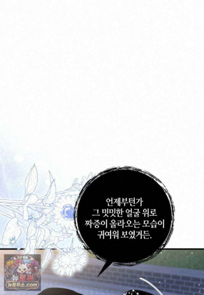 차원 너머의 연인 47화 9