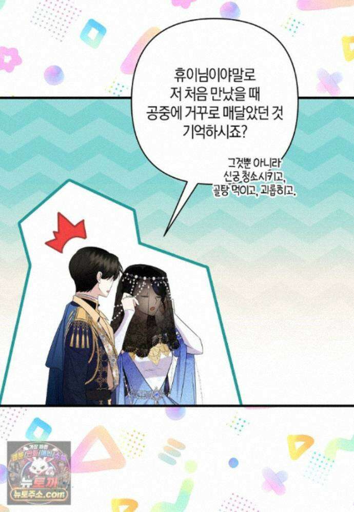 차원 너머의 연인 47화 13