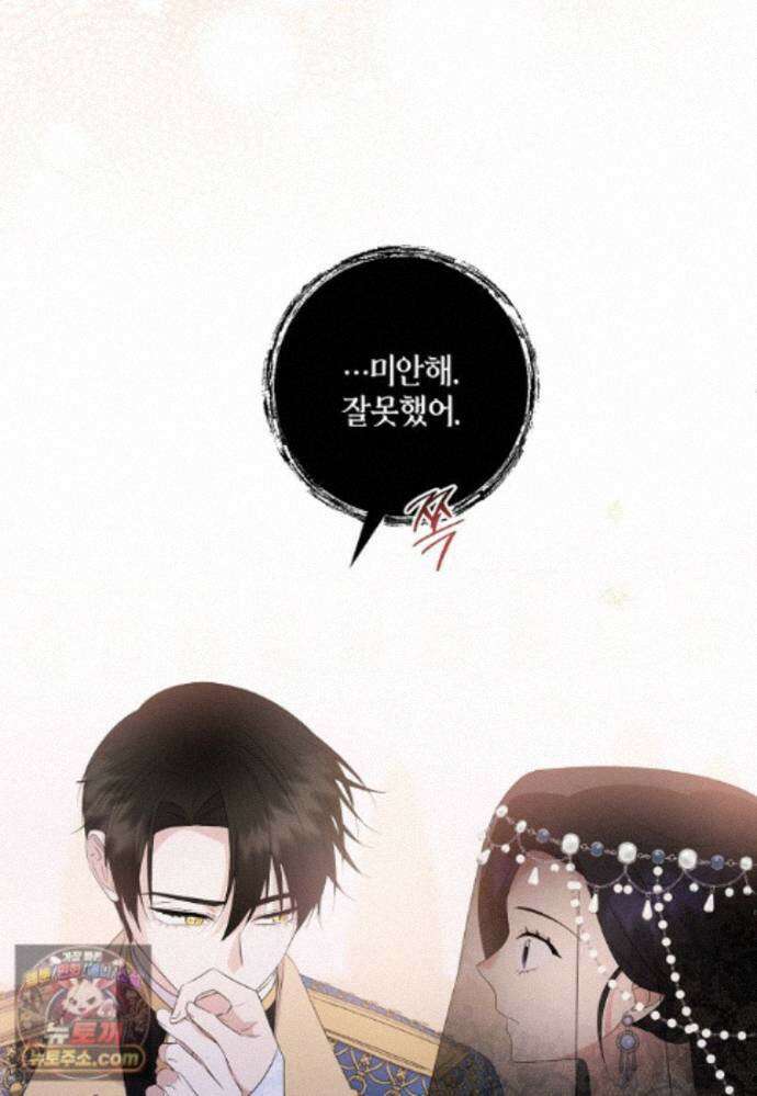 차원 너머의 연인 47화 17