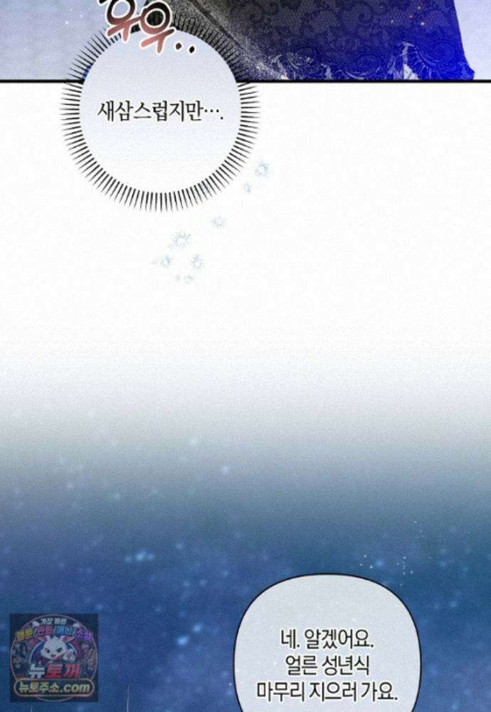 차원 너머의 연인 47화 20