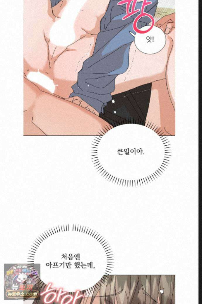 신혼부부 특별전형 62화 2