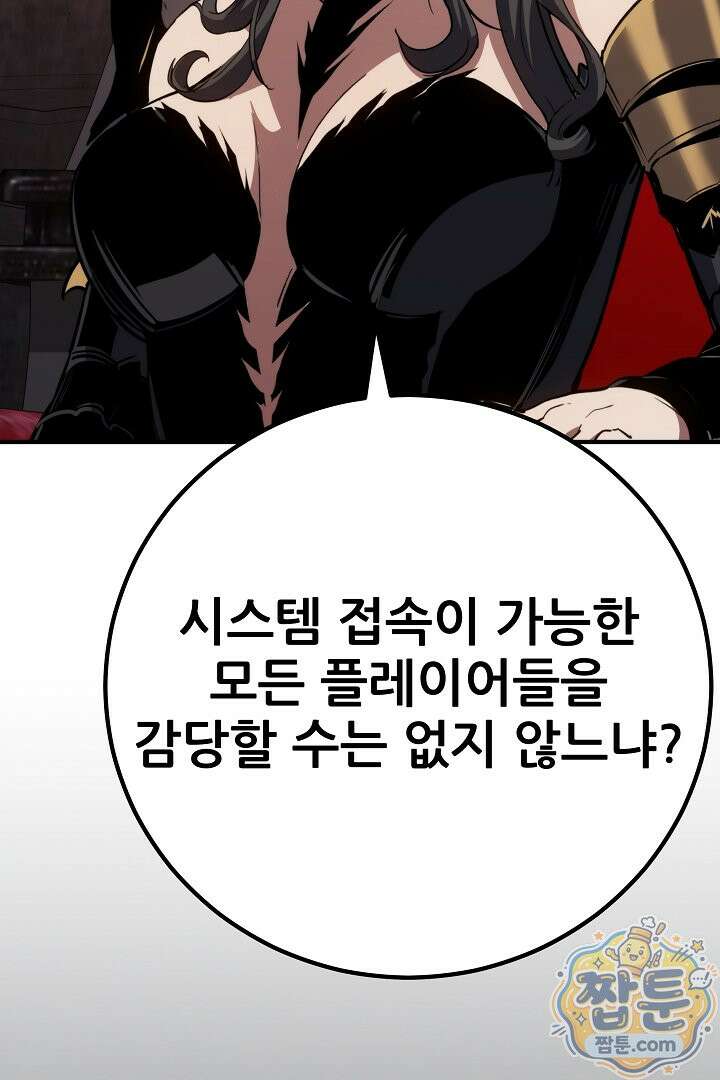 1레벨 플레이어 152화 4