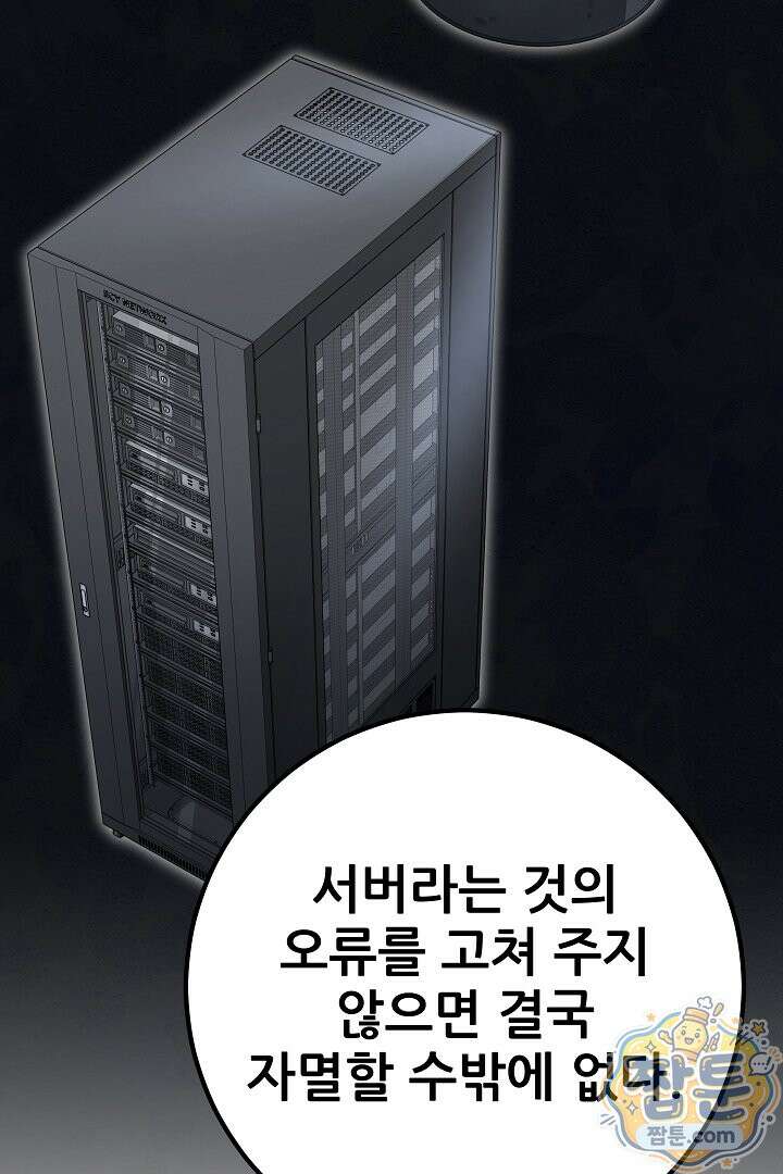 1레벨 플레이어 152화 6