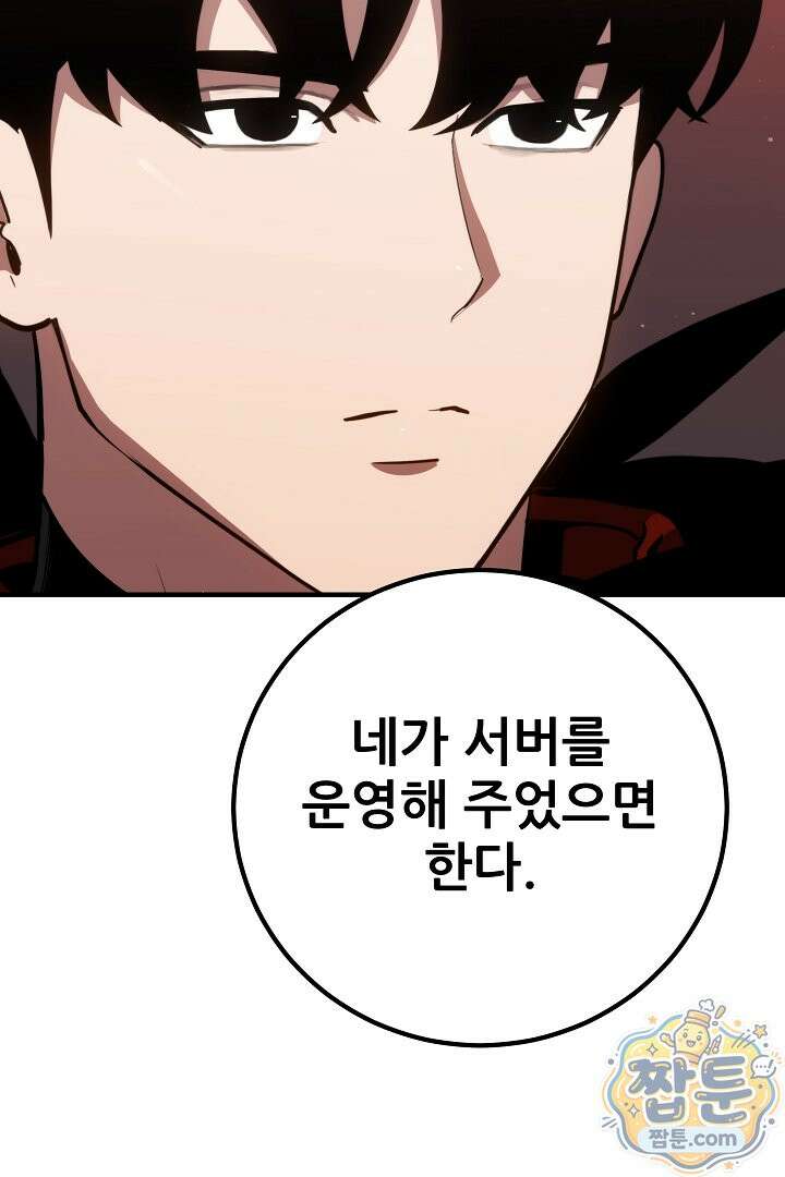 1레벨 플레이어 152화 8
