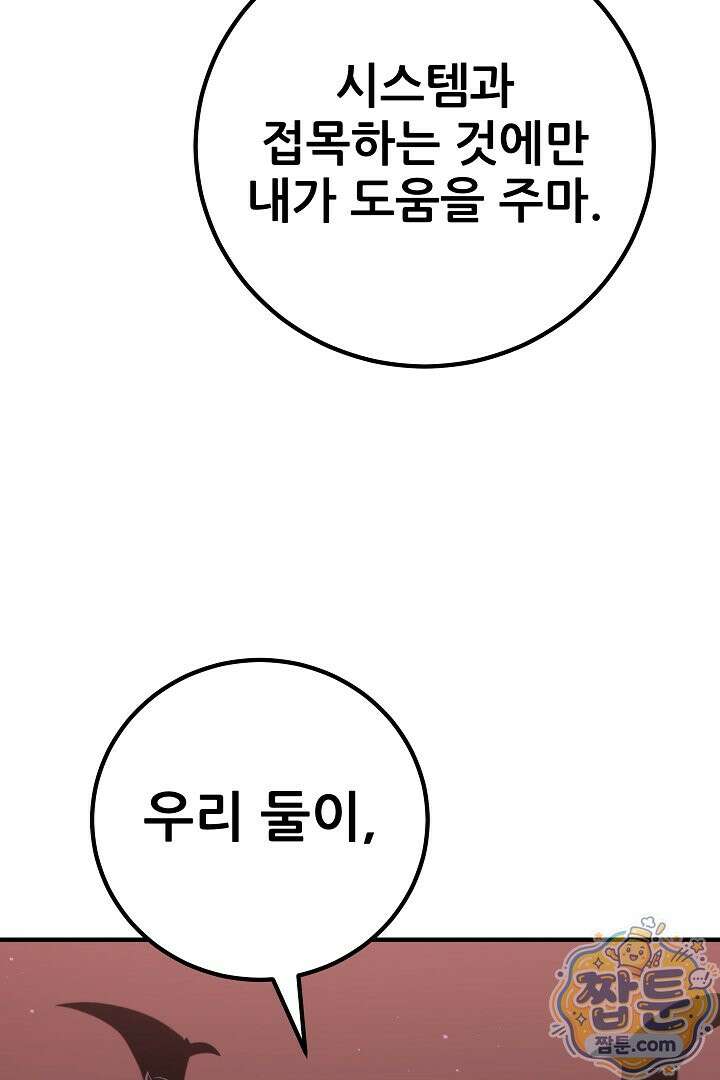 1레벨 플레이어 152화 10