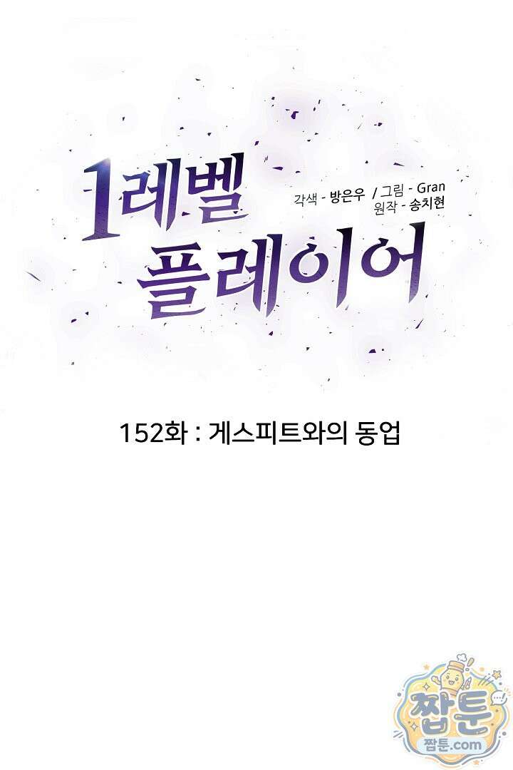 1레벨 플레이어 152화 13