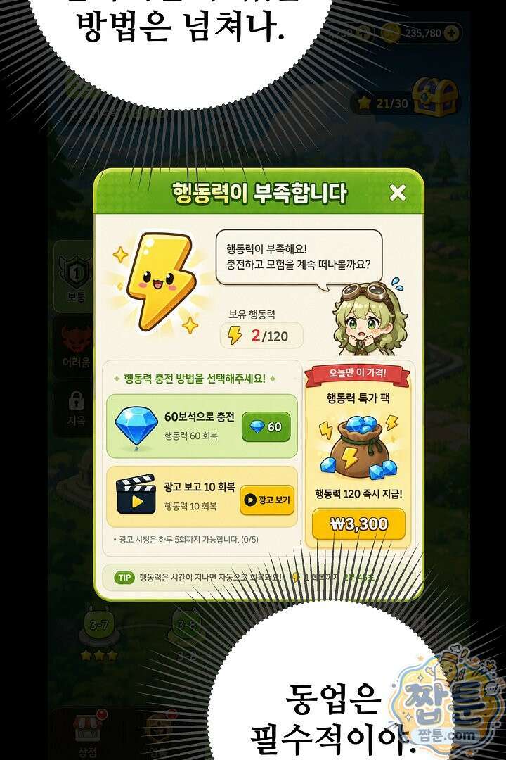 1레벨 플레이어 152화 17