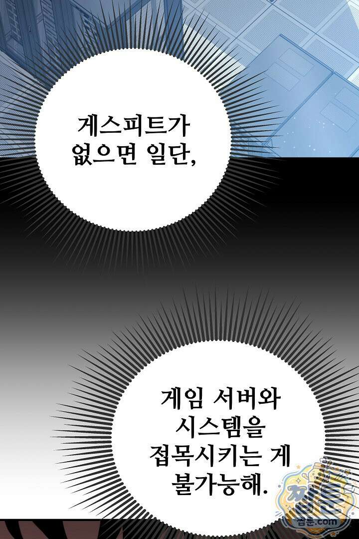 1레벨 플레이어 152화 19