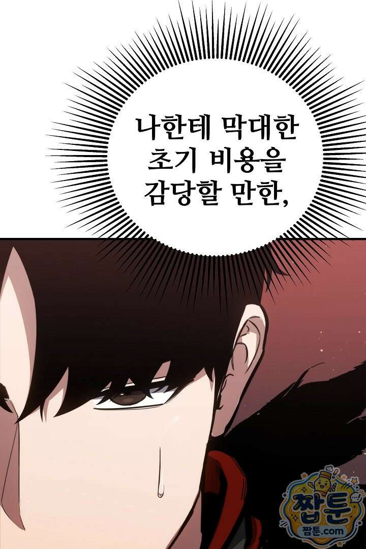 1레벨 플레이어 152화 21