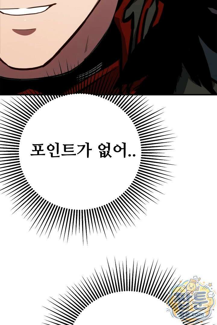 1레벨 플레이어 152화 22