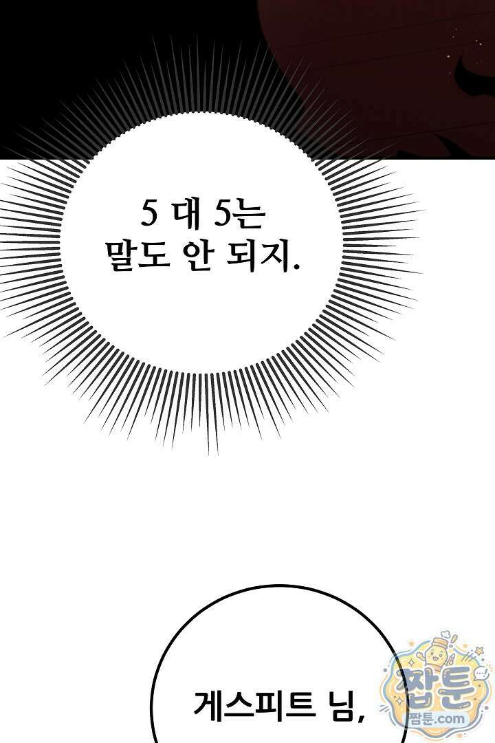 1레벨 플레이어 152화 24