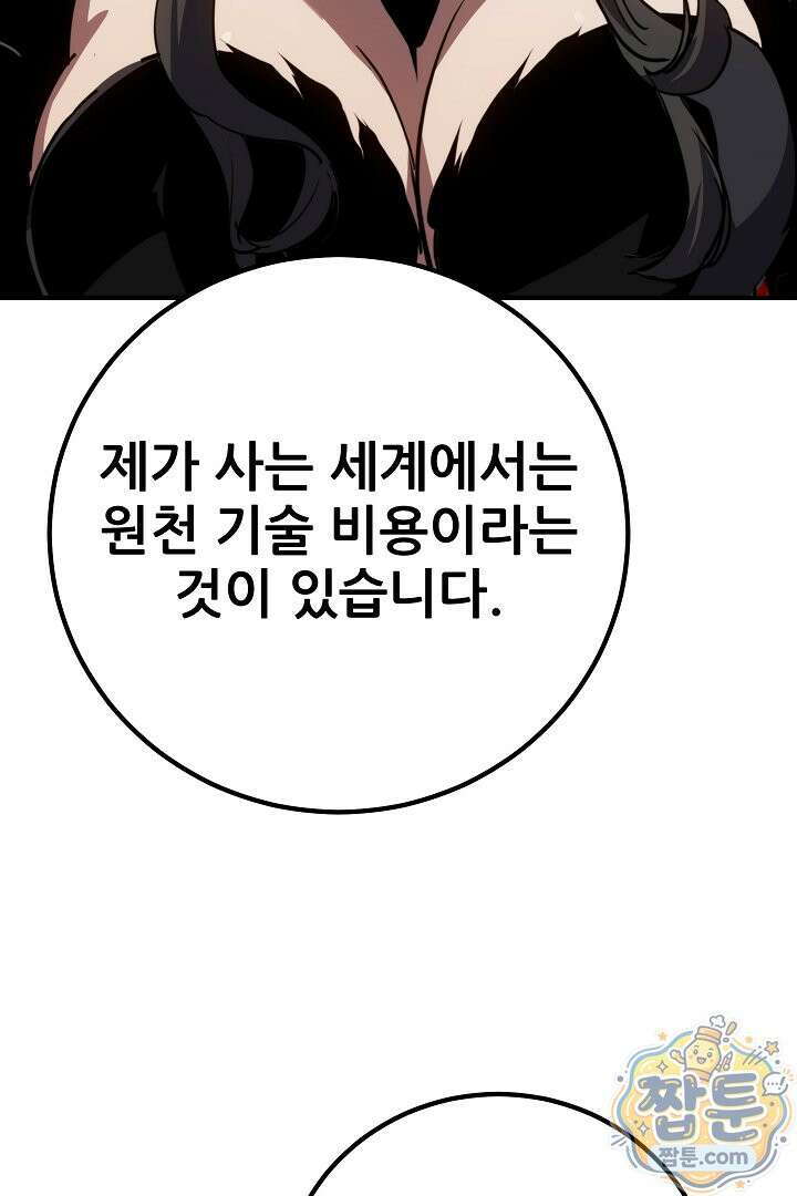 1레벨 플레이어 152화 26