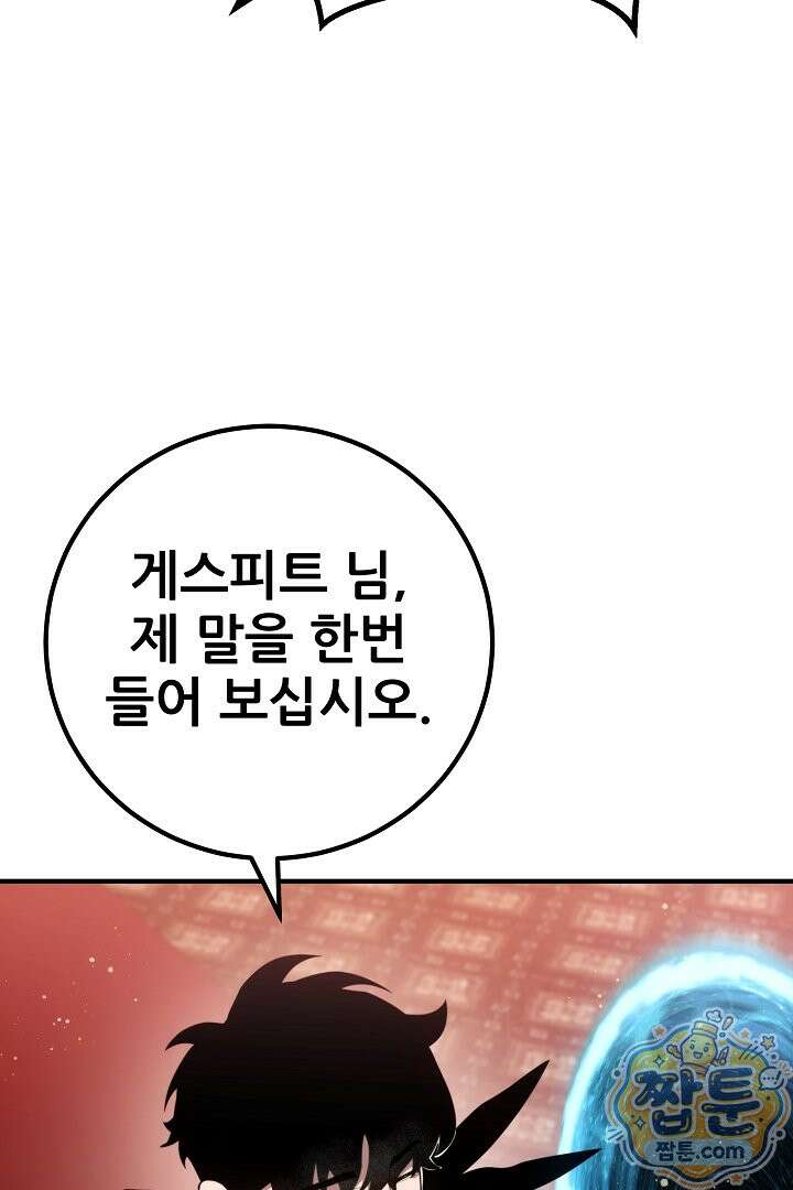 1레벨 플레이어 152화 40