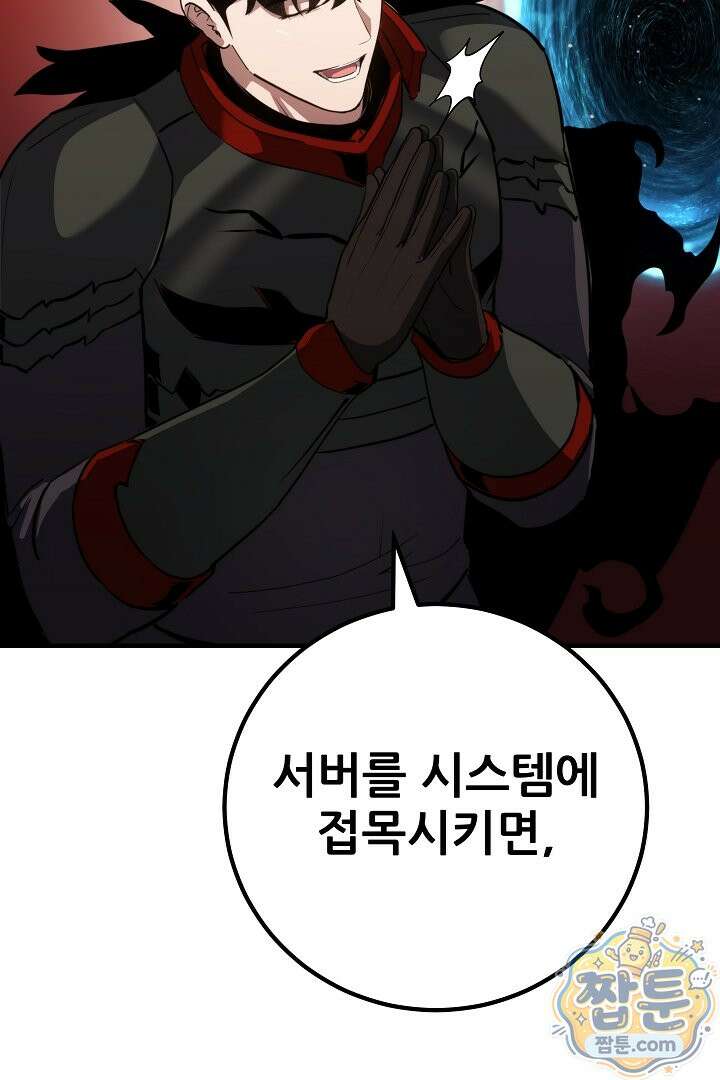 1레벨 플레이어 152화 41