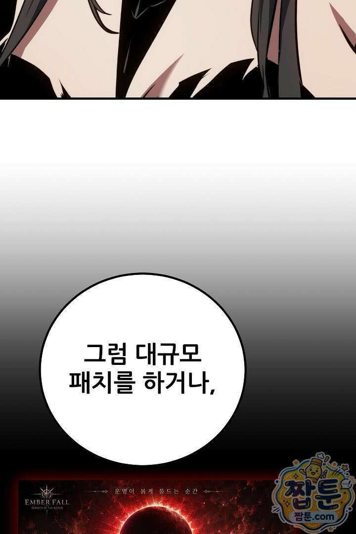1레벨 플레이어 152화 56