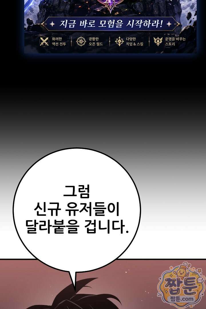 1레벨 플레이어 152화 59
