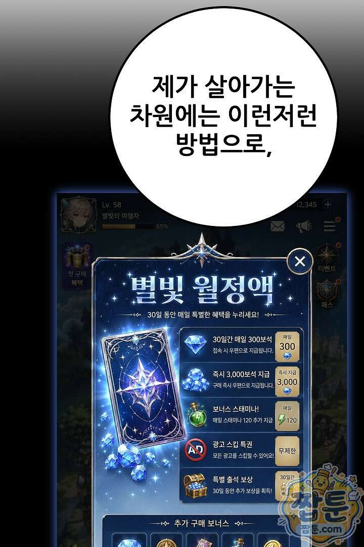 1레벨 플레이어 152화 62
