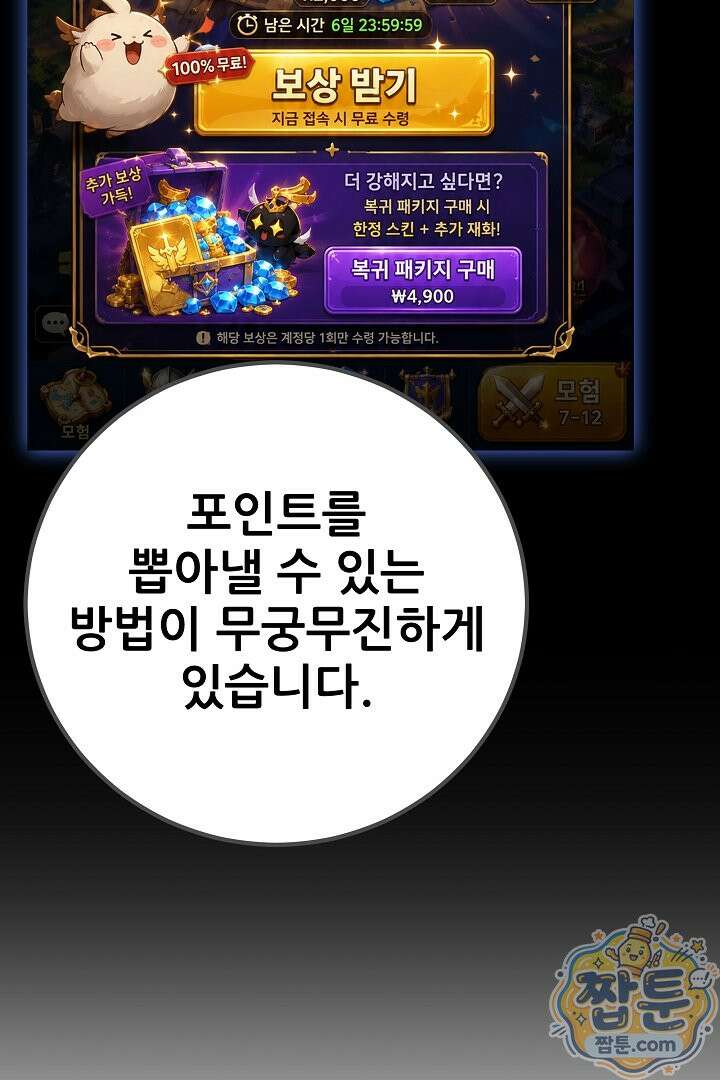 1레벨 플레이어 152화 64
