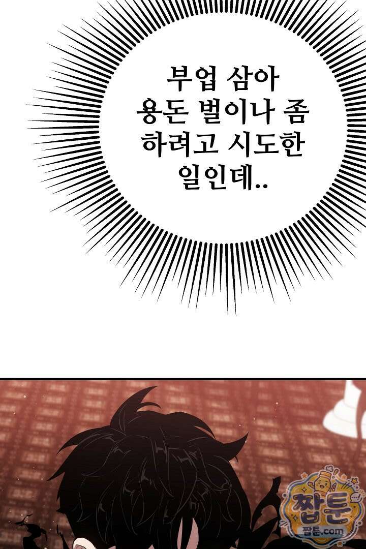 1레벨 플레이어 152화 68