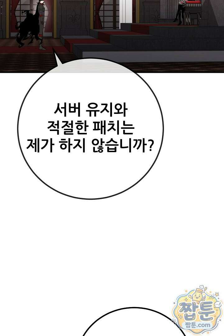 1레벨 플레이어 152화 72