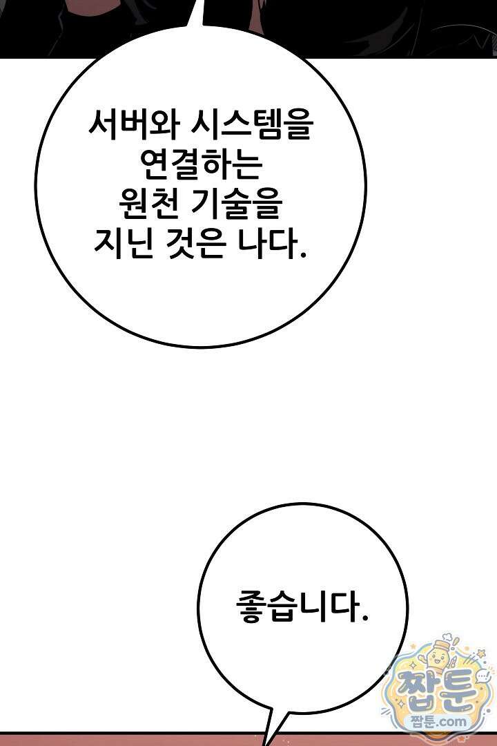 1레벨 플레이어 152화 74