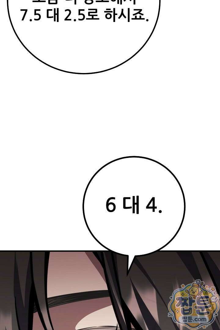 1레벨 플레이어 152화 76