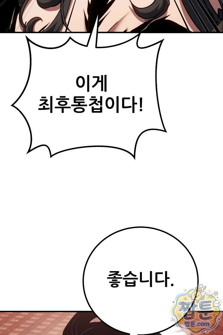 1레벨 플레이어 152화 84