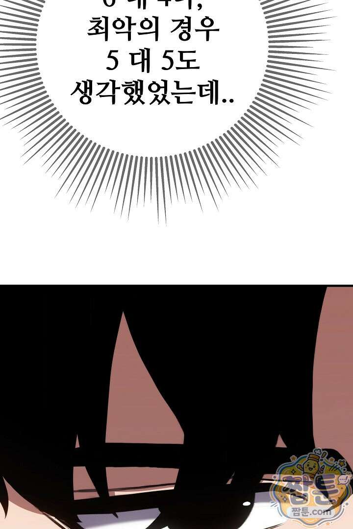 1레벨 플레이어 152화 86