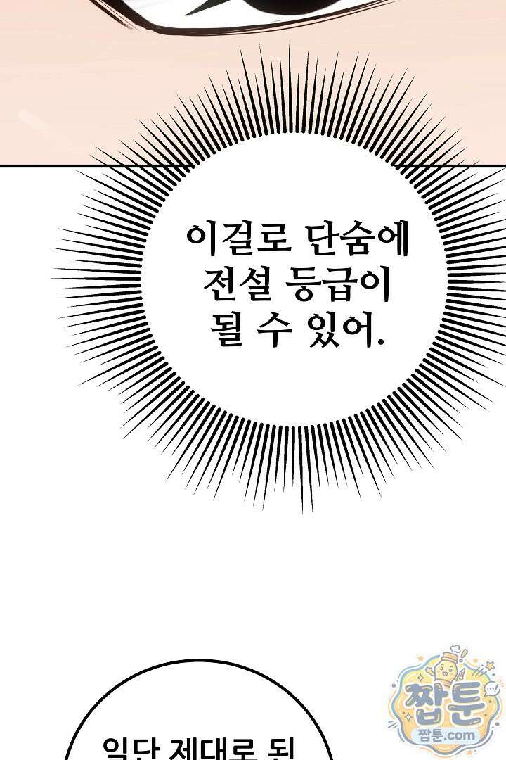 1레벨 플레이어 152화 87