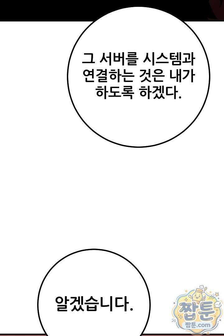 1레벨 플레이어 152화 89