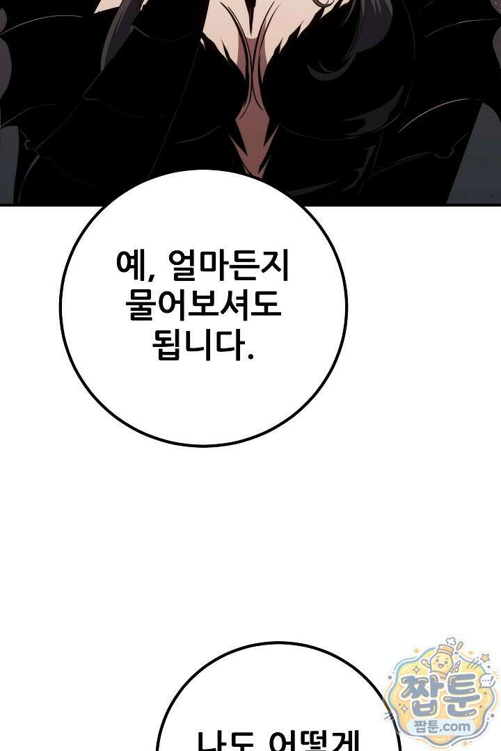 1레벨 플레이어 152화 92