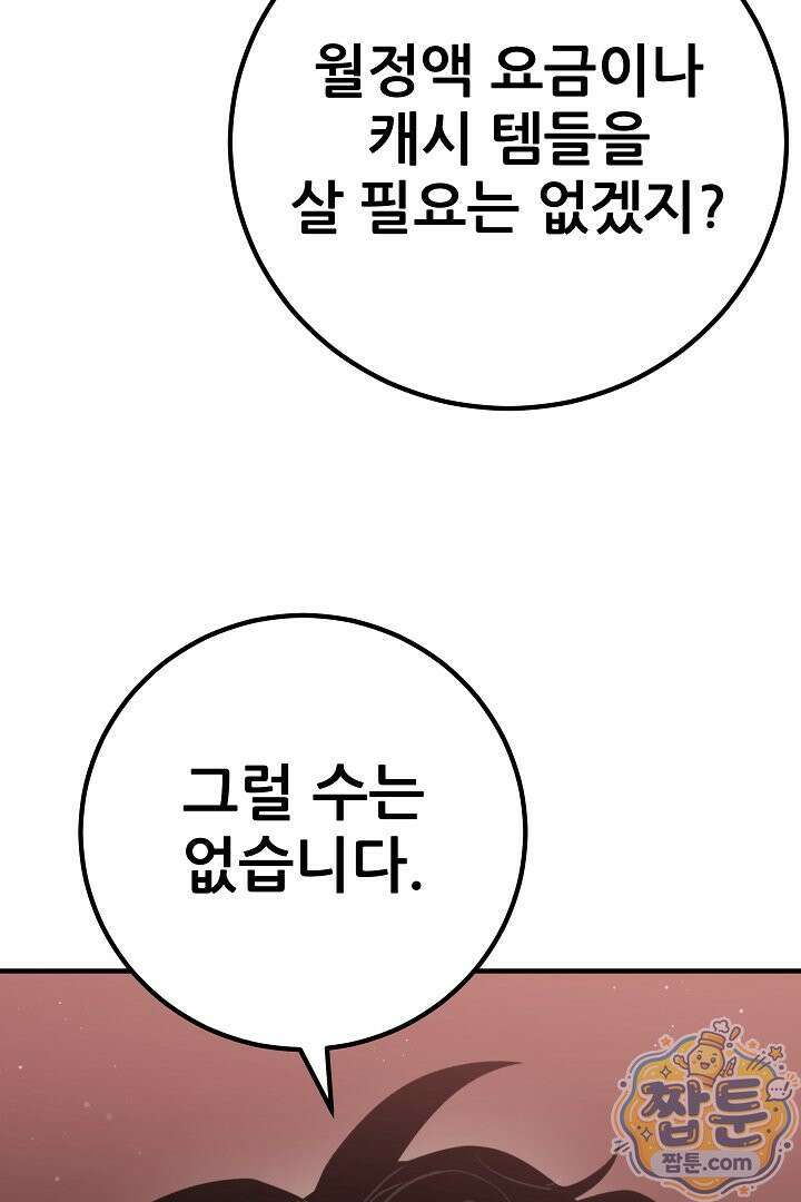 1레벨 플레이어 152화 97
