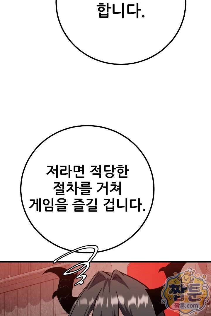 1레벨 플레이어 152화 99